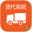 免費(fèi)貨代物流管理軟件